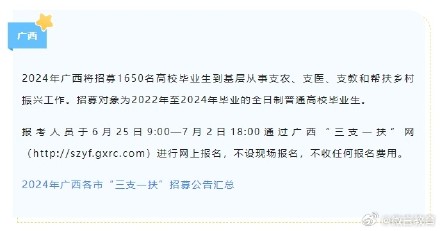 最新“三支一扶”招募公告汇总 最新“三支一扶”招募公告汇总