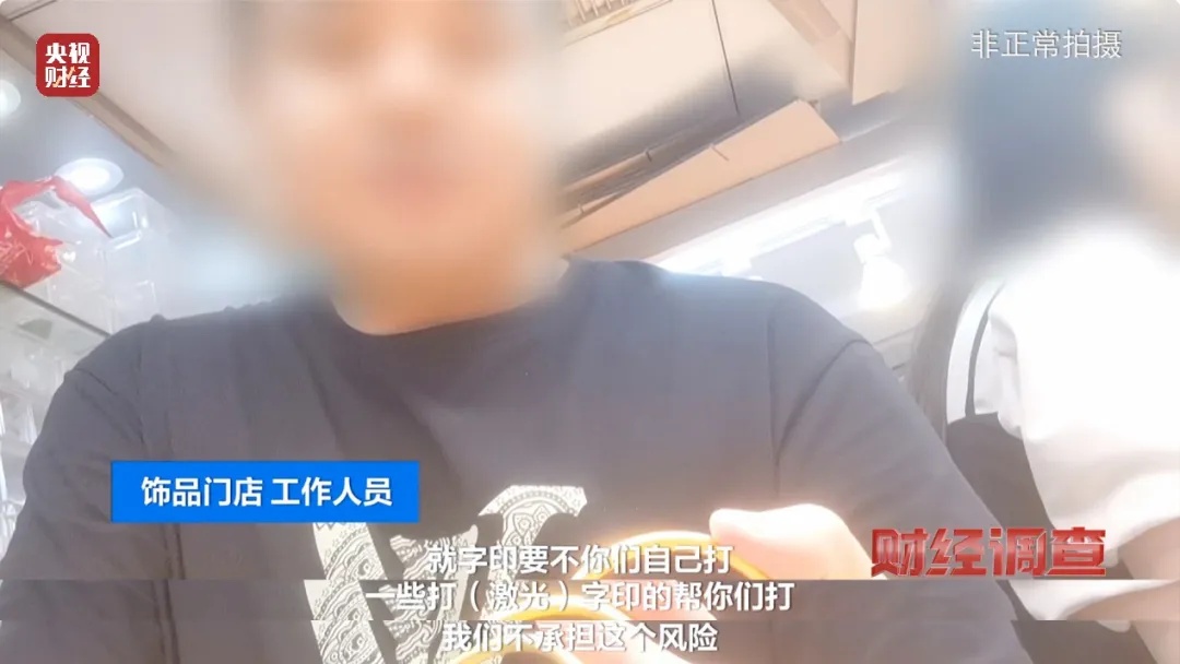 直播间抢的黄金，到家变成合金！假黄金黑色产业链曝光→