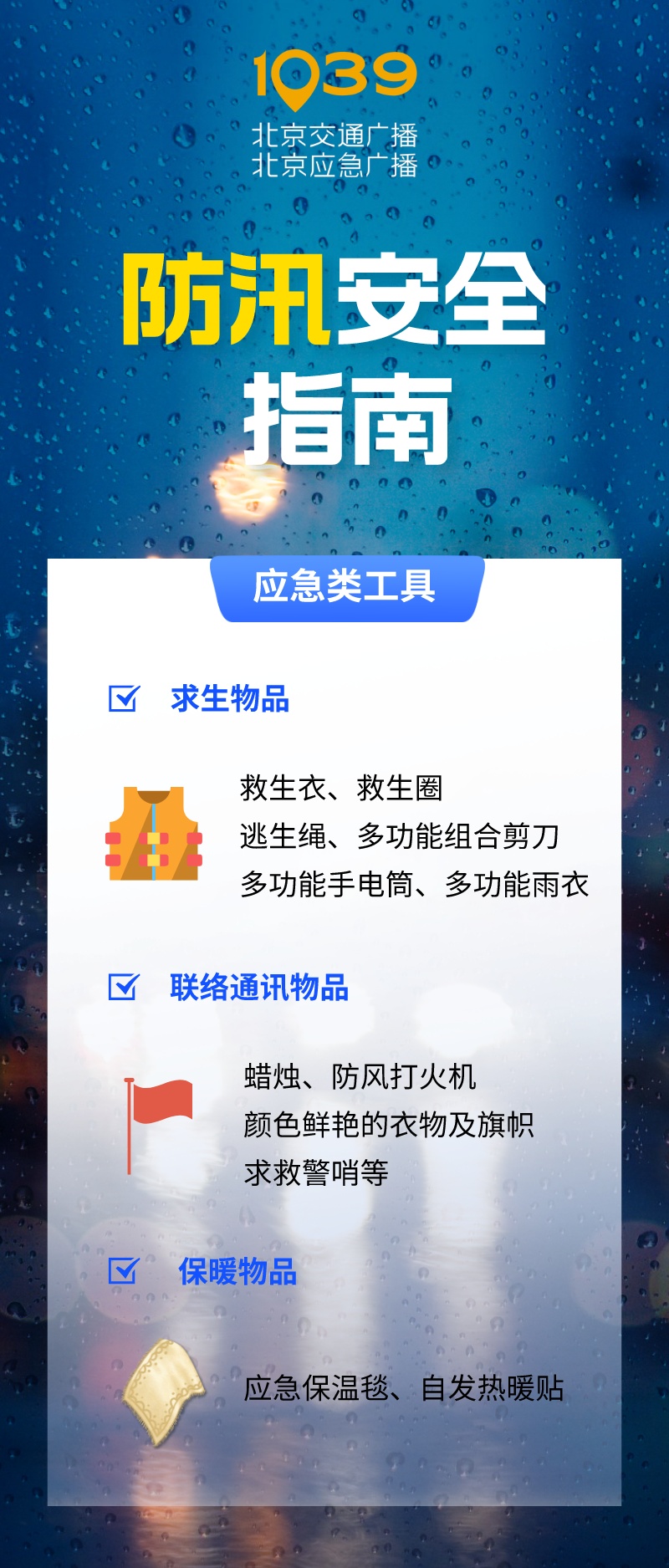 北京未来三天都有雨!7月进入自然灾害高发期,市应急局发布重点提示! 北京未来三天都有雨!7月进入自然灾害高发期,市应急局发布重点提示!