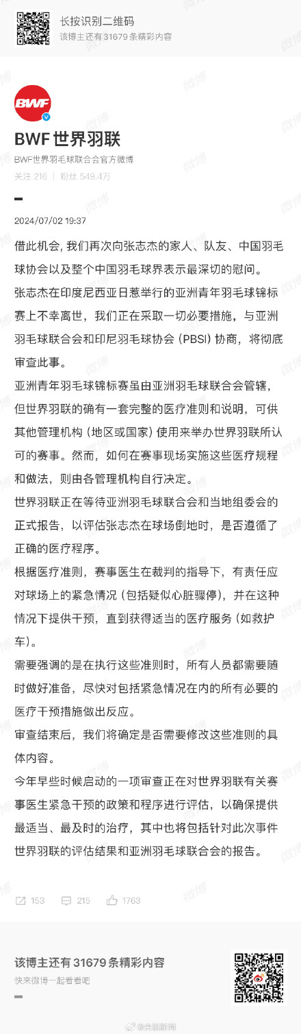 世界羽联将彻查张志杰事件 世界羽联将彻查张志杰事件