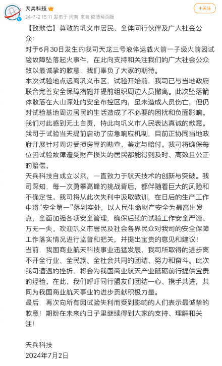 天兵科技就火箭坠落道歉，针对周边受损房屋勘查、鉴定与赔付