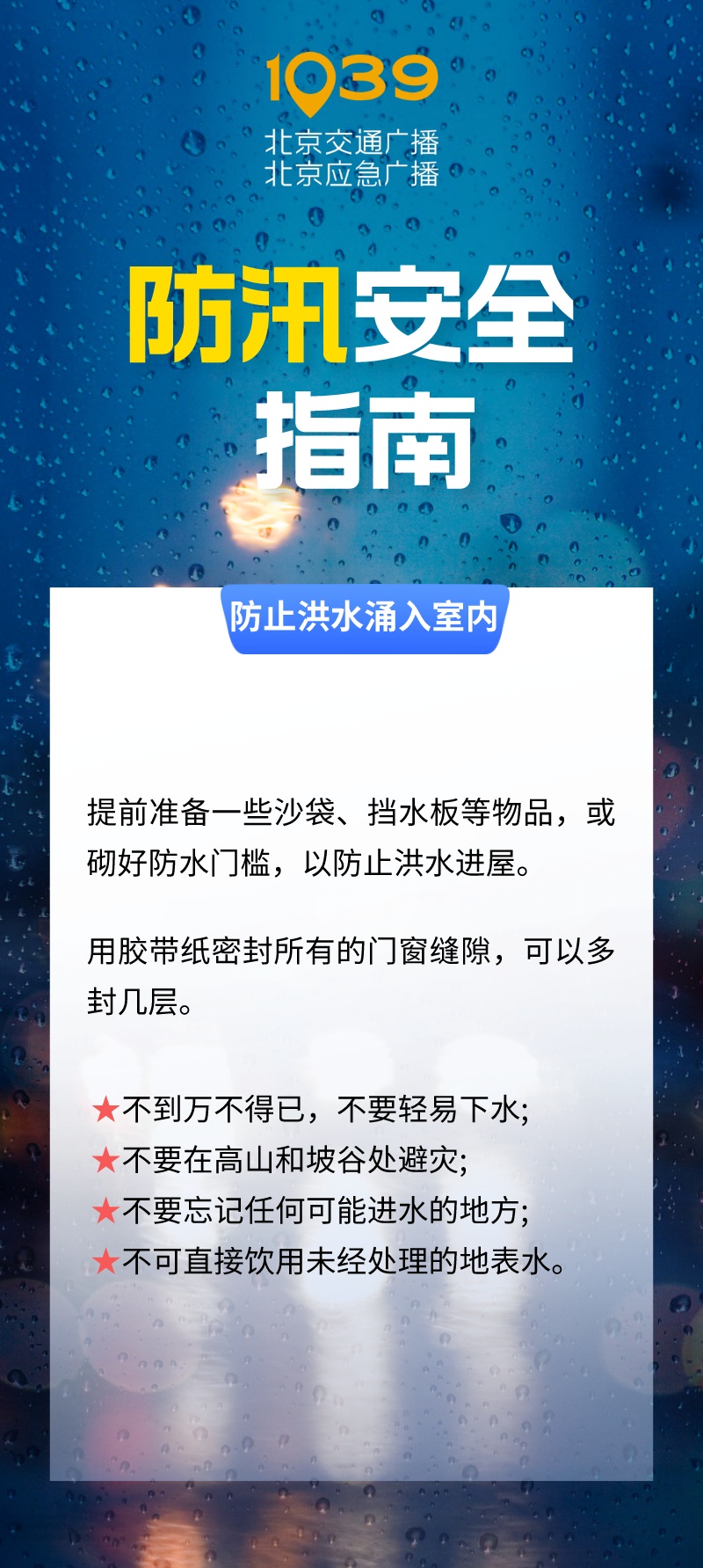 北京未来三天都有雨!7月进入自然灾害高发期,市应急局发布重点提示! 北京未来三天都有雨!7月进入自然灾害高发期,市应急局发布重点提示!