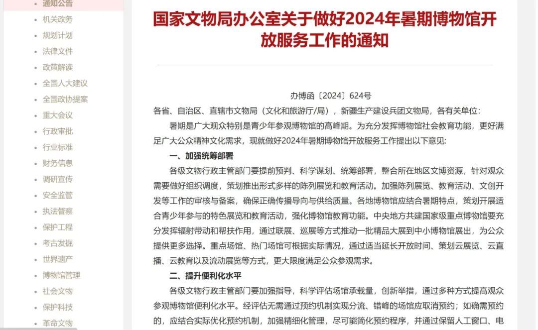 博物馆预约有新规