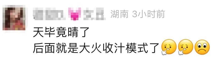 湖南高温模式即将开启!直奔36°C!网友:准备“大火收汁”了 湖南高温模式即将开启!直奔36°C!网友:准备“大火收汁”了