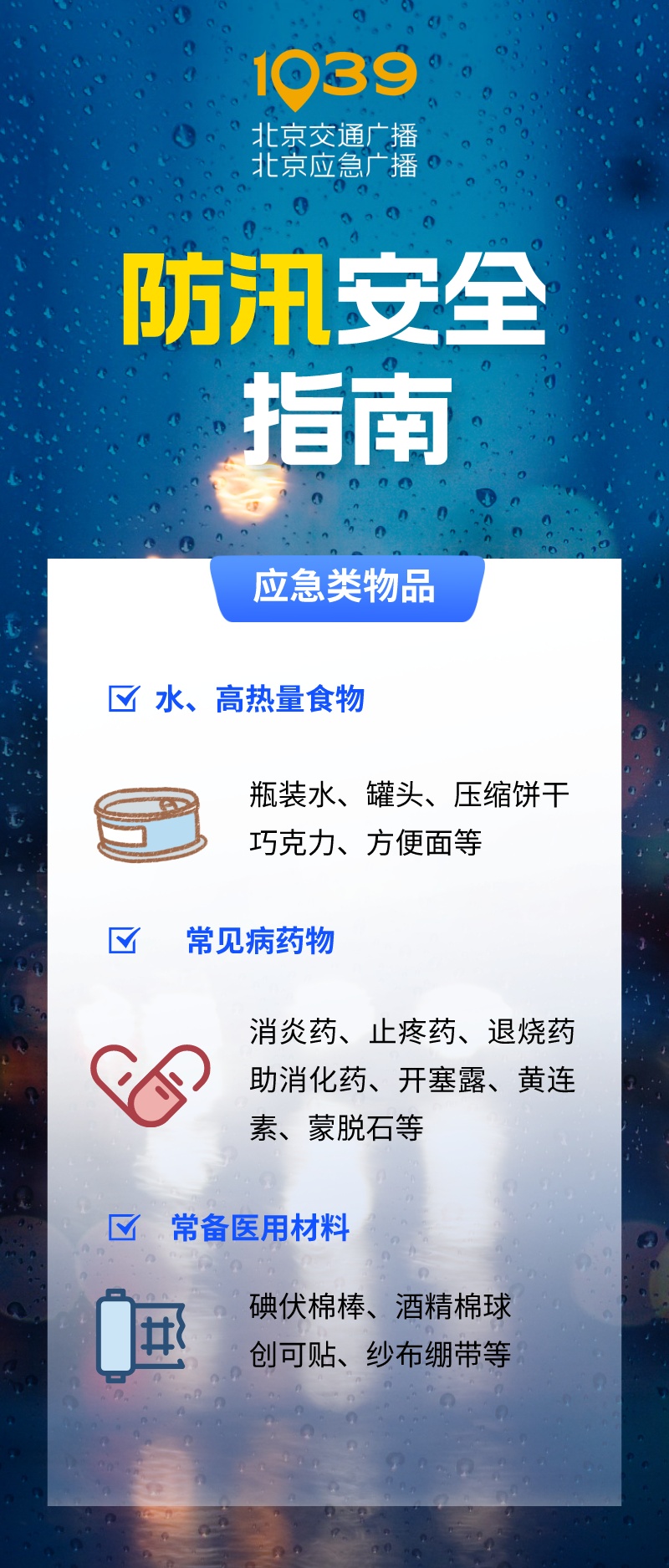 北京未来三天都有雨!7月进入自然灾害高发期,市应急局发布重点提示! 北京未来三天都有雨!7月进入自然灾害高发期,市应急局发布重点提示!