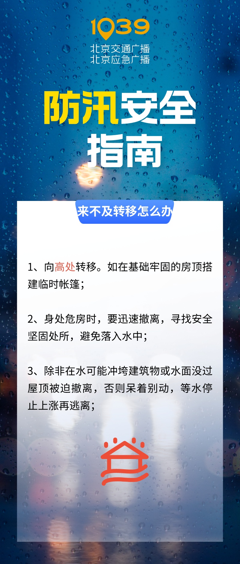 北京未来三天都有雨!7月进入自然灾害高发期,市应急局发布重点提示! 北京未来三天都有雨!7月进入自然灾害高发期,市应急局发布重点提示!