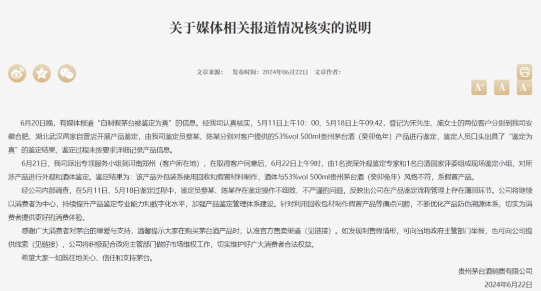 3&middot;15观点 | 希望茅台打假办鉴假为真只是个例