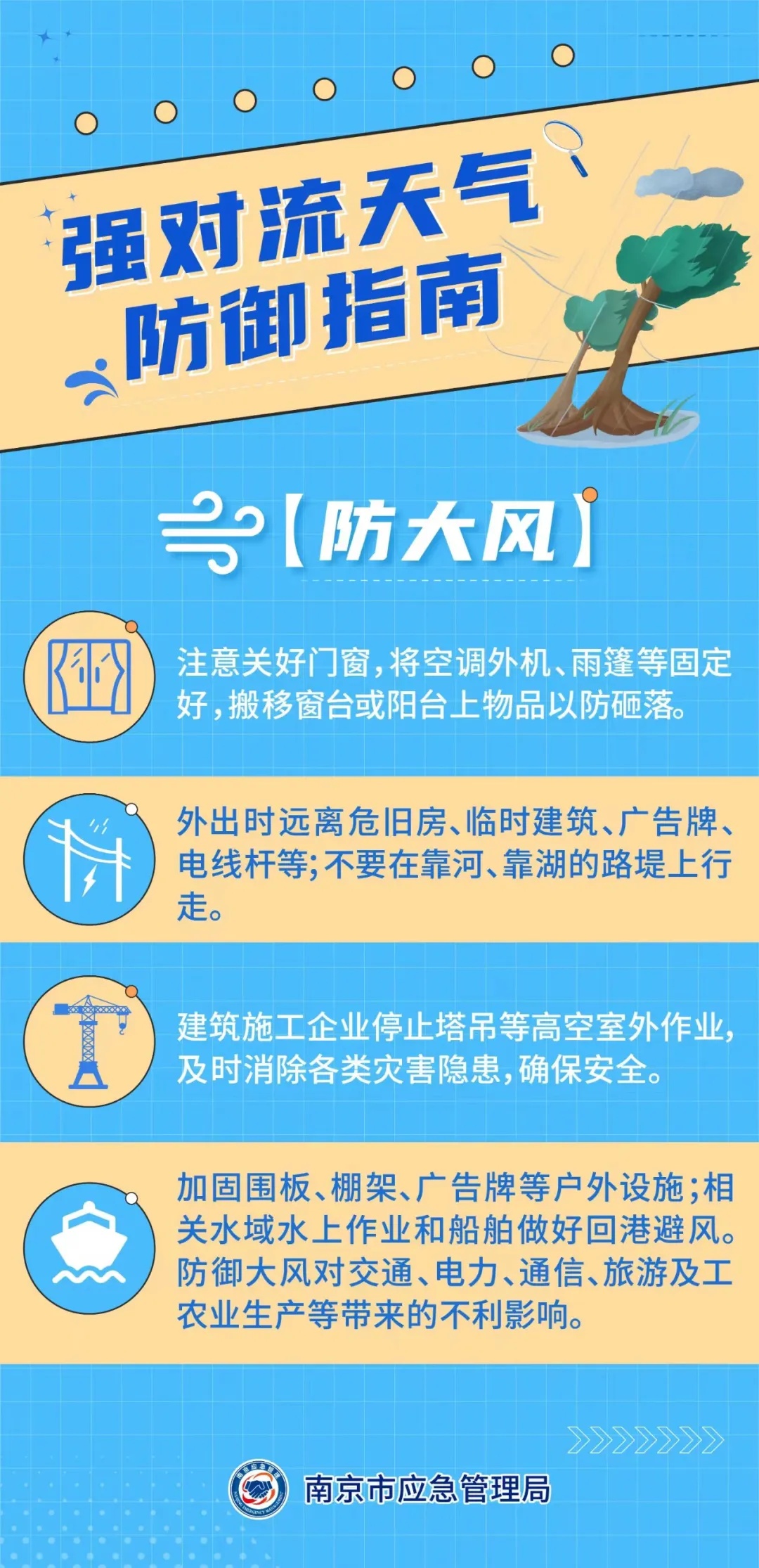 南京两区发布暴雨黄色预警！