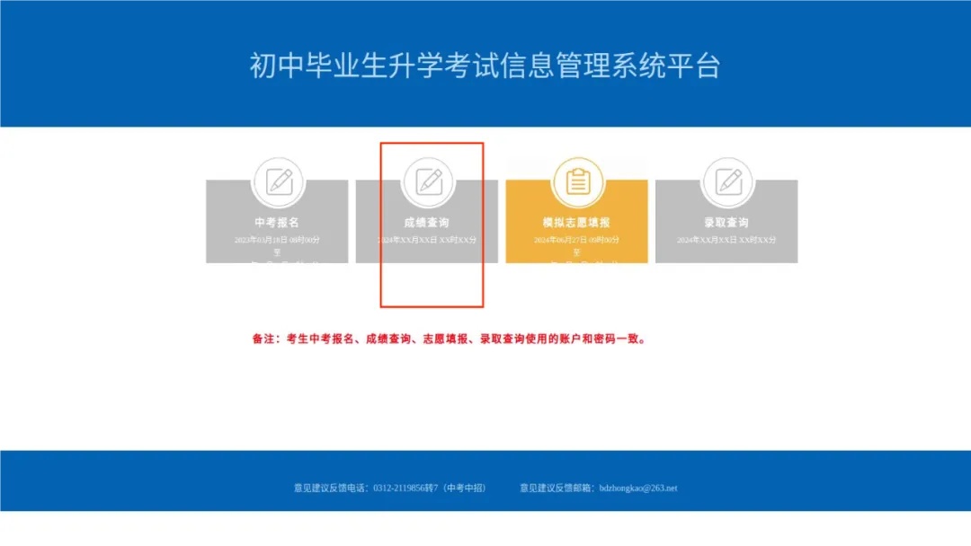 河北4市中考成绩查询时间公布