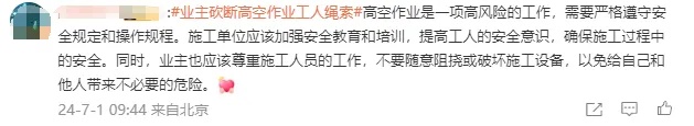 工人在32楼高空作业，业主上来就砍安全绳……