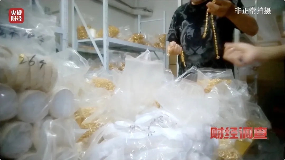 直播间抢的黄金，到家变成合金！假黄金黑色产业链曝光→