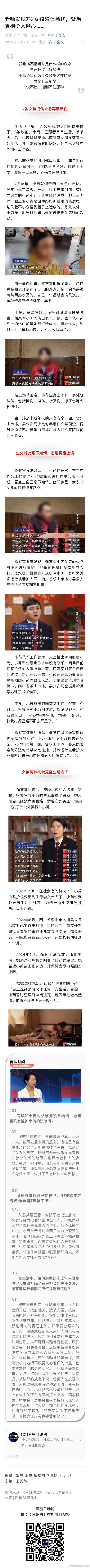 女子多次虐待男友的7岁女儿 被判八个月 女子多次虐待男友的7岁女儿 被判八个月