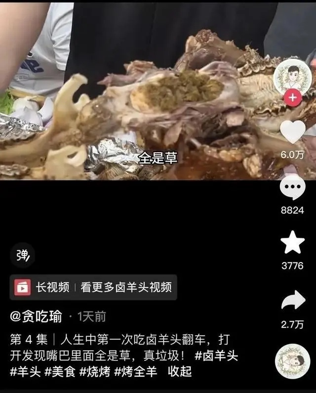 吃播网红在卤羊头里吃出草?官方通报 吃播网红在卤羊头里吃出草?官方通报