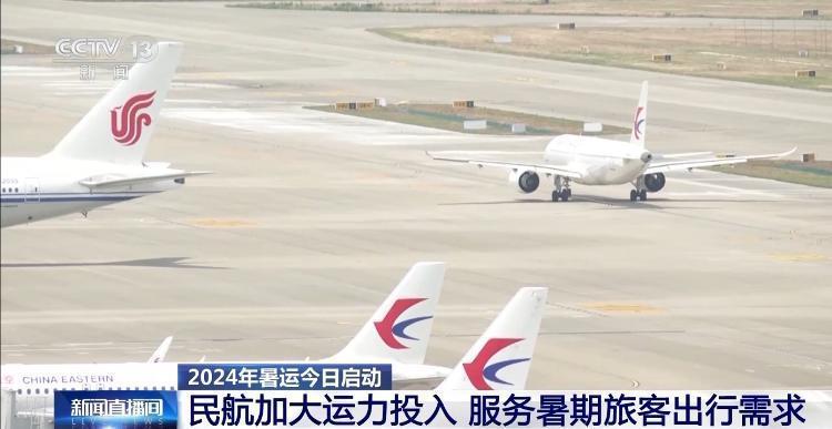 暑期运输启动 学生流、旅游流、探亲流等出行需求旺盛