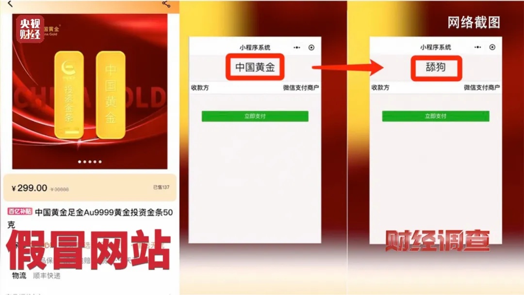 直播间抢的黄金，到家变成合金！假黄金黑色产业链曝光→