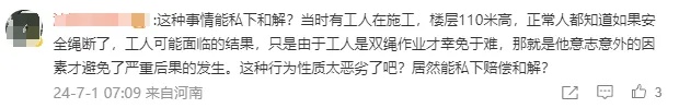 工人在32楼高空作业，业主上来就砍安全绳……