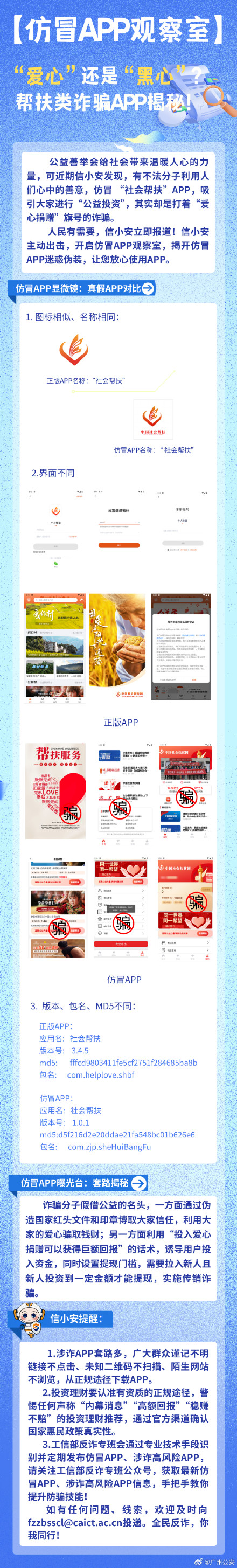 “爱心”还是“黑心”?帮扶类诈骗APP揭秘! “爱心”还是“黑心”?帮扶类诈骗APP揭秘!