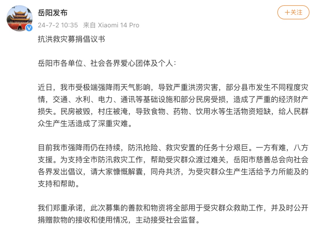 这地发布抗洪募捐书!一名干部防汛时被冲走失联...... 这地发布抗洪募捐书!一名干部防汛时被冲走失联......