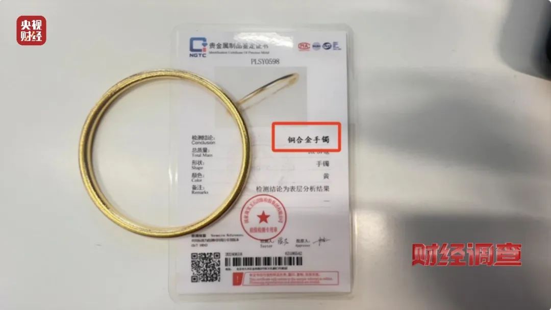宣传假!含金量假!证书假!记者起底假黄金黑色产业链 宣传假!含金量假!证书假!记者起底假黄金黑色产业链