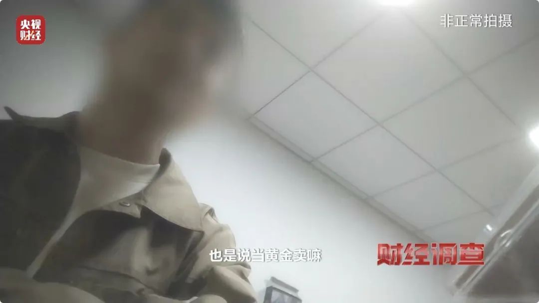 宣传假!含金量假!证书假!记者起底假黄金黑色产业链 宣传假!含金量假!证书假!记者起底假黄金黑色产业链