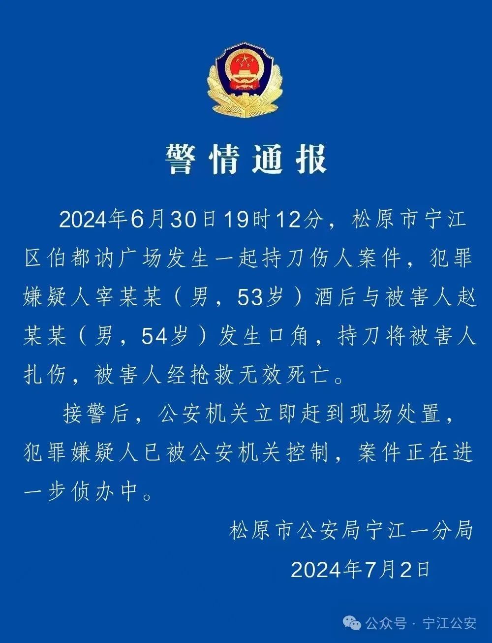 知名网红跳广场舞时遇害身亡，警方通报