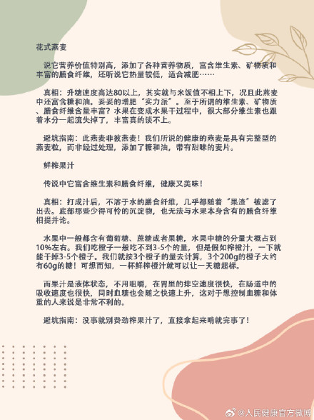 减脂期这六种食物一定要避雷 减脂期这六种食物一定要避雷