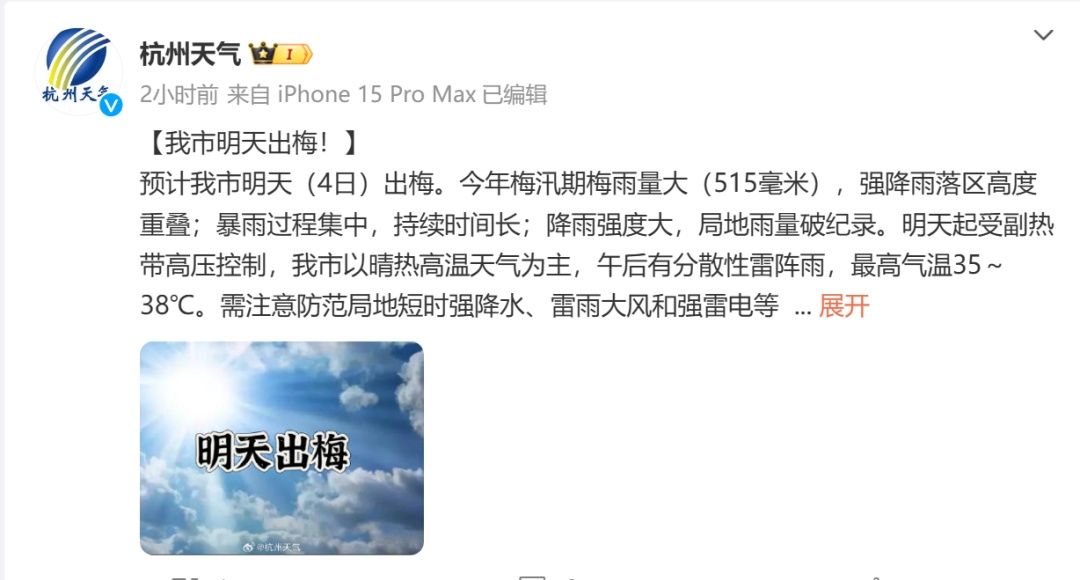 杭州明天出梅！真正的“烤验”刚刚开始……