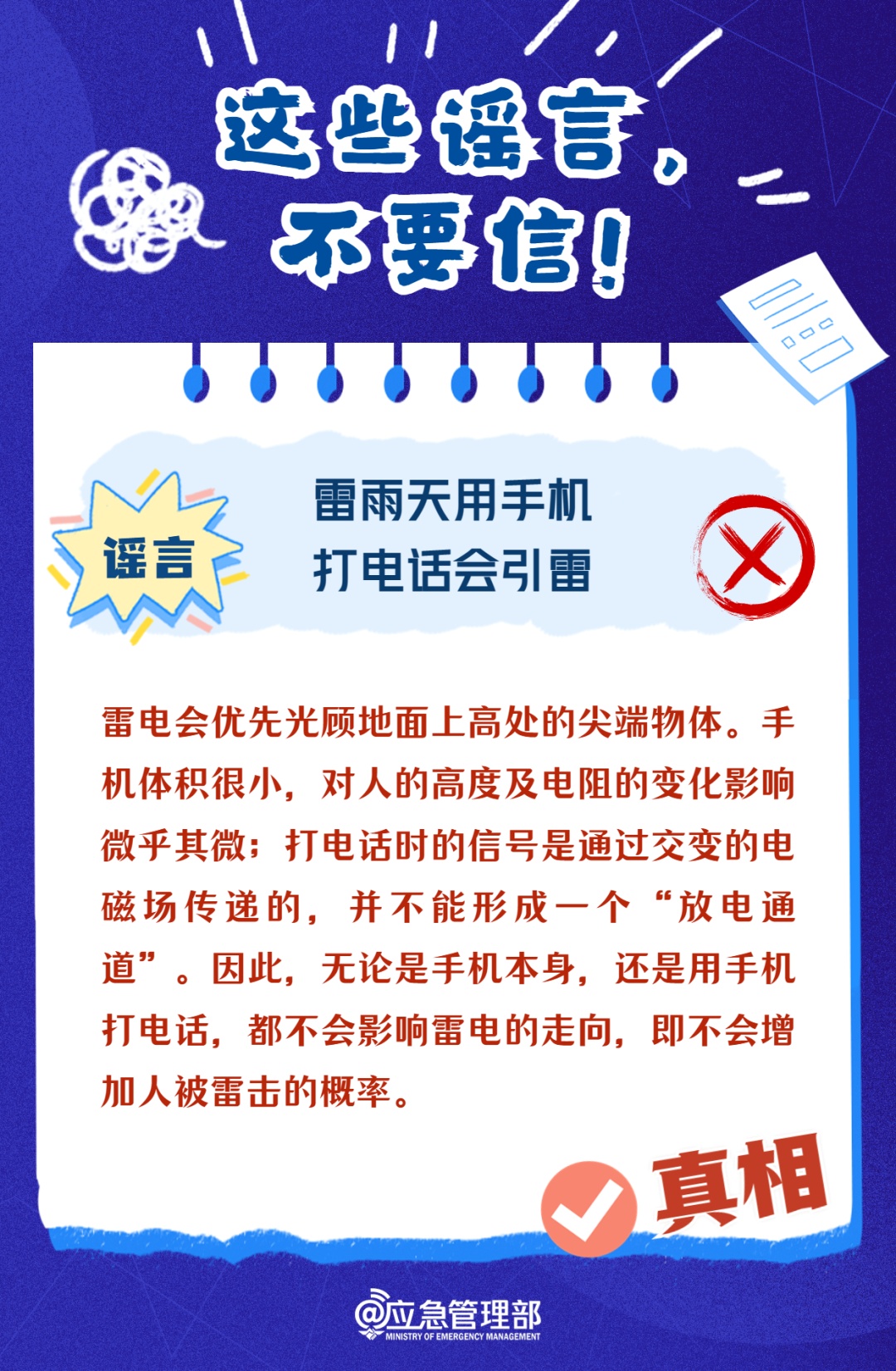 正防汛呢,有人还散播谣言,拘! 正防汛呢,有人还散播谣言,拘!