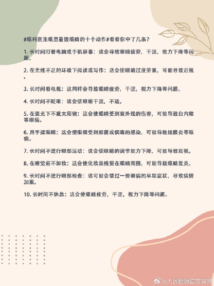 眼科医生眼里最毁眼睛的十个动作