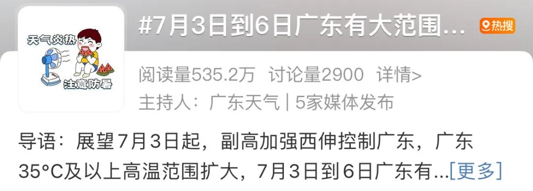 高温+降雨交替来袭!东莞7月的天气有多“癫”? 高温+降雨交替来袭!东莞7月的天气有多“癫”?