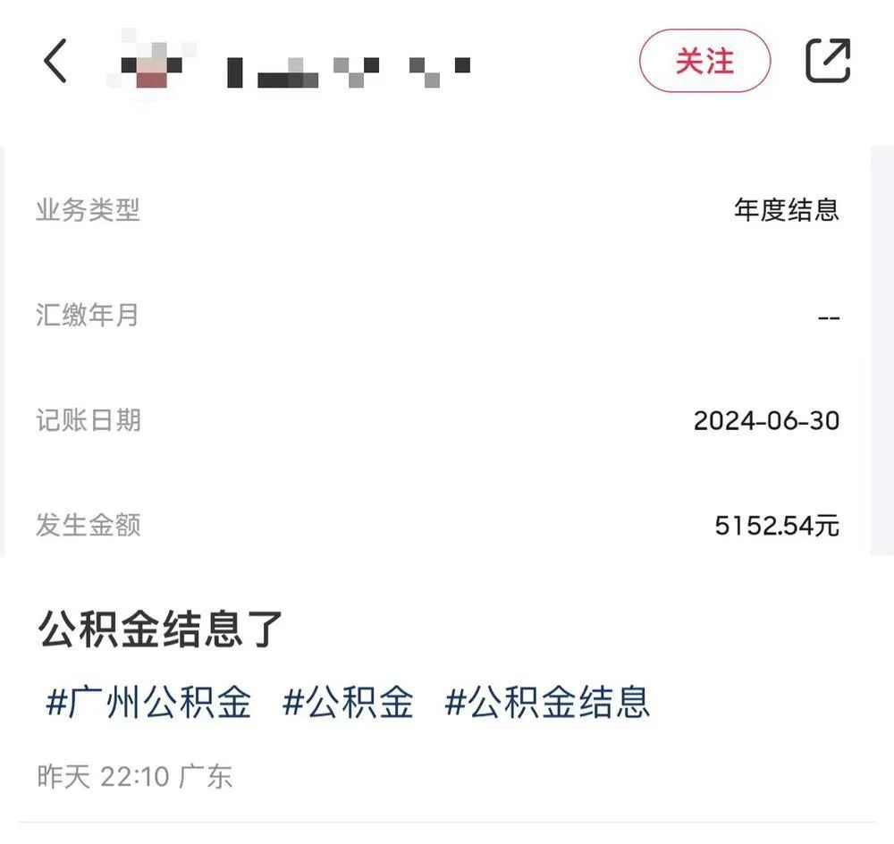 有网友领了五千多元！@广州职工：你的公积金账户新增一笔到账