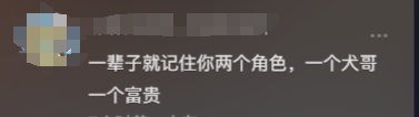 假的！不是我！“哮天犬”扮演者急了