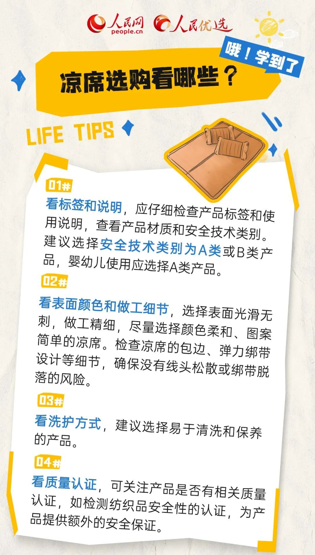 曾经很火的麻将凉席,去哪儿了? 曾经很火的麻将凉席,去哪儿了?