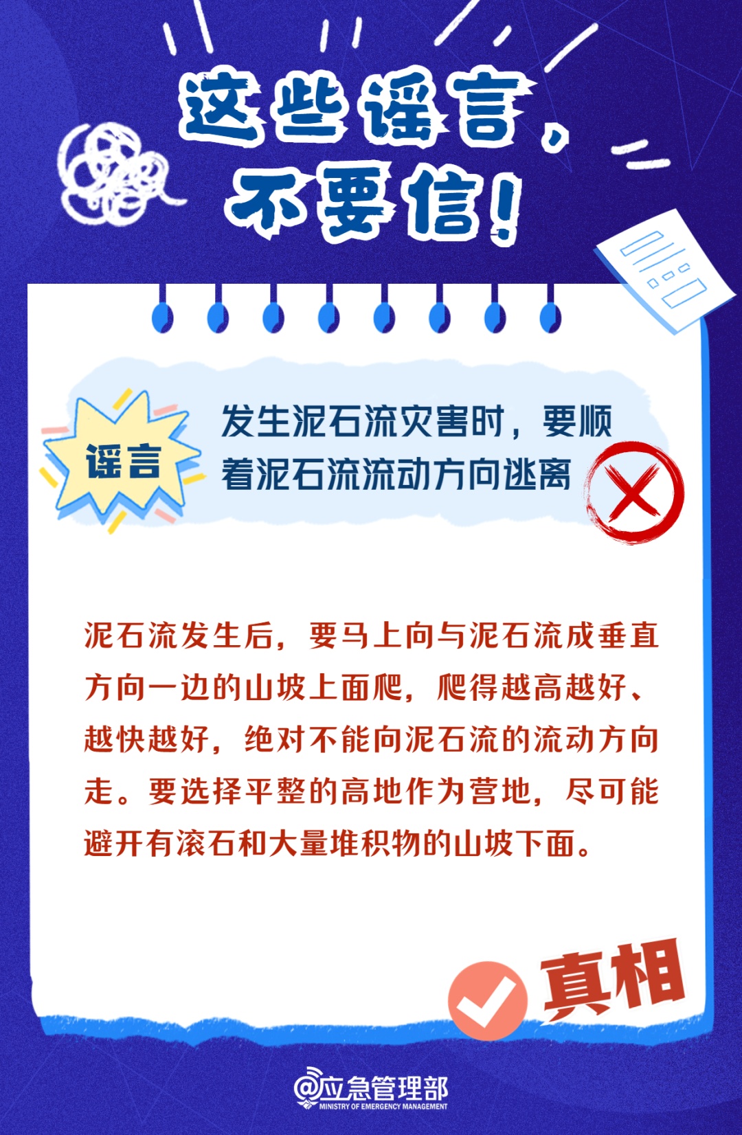 正防汛呢,有人还散播谣言,拘! 正防汛呢,有人还散播谣言,拘!