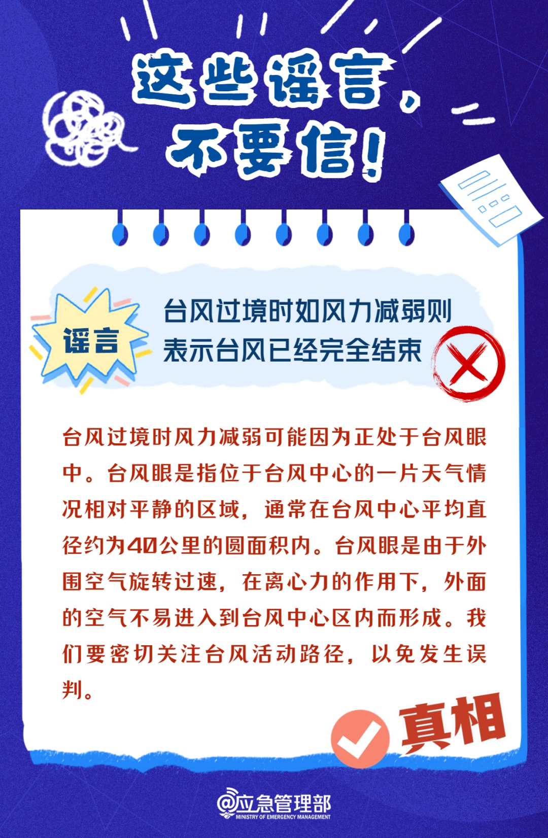 正防汛呢,有人还散播谣言,拘! 正防汛呢,有人还散播谣言,拘!