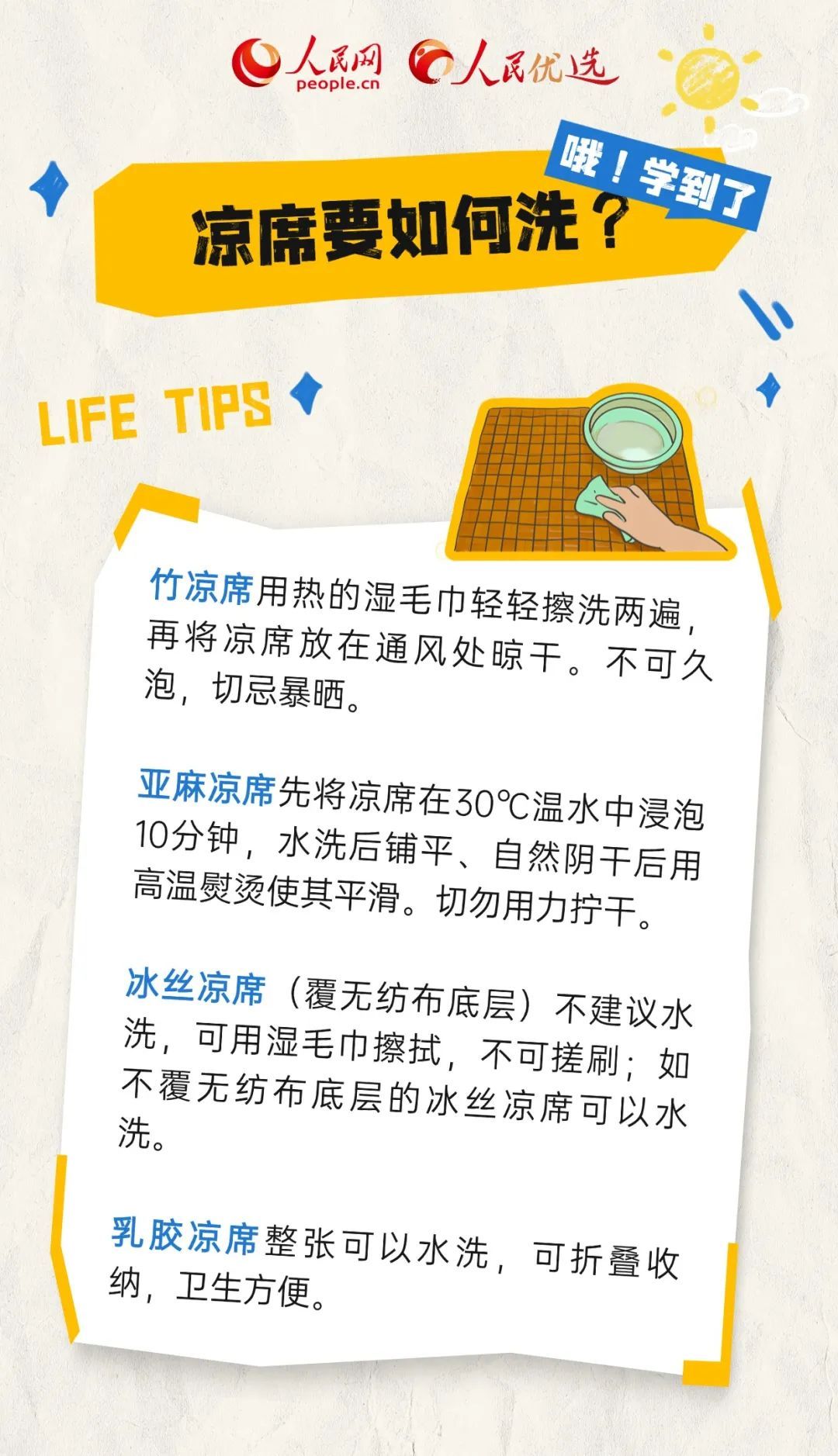 曾经很火的麻将凉席,去哪儿了? 曾经很火的麻将凉席,去哪儿了?