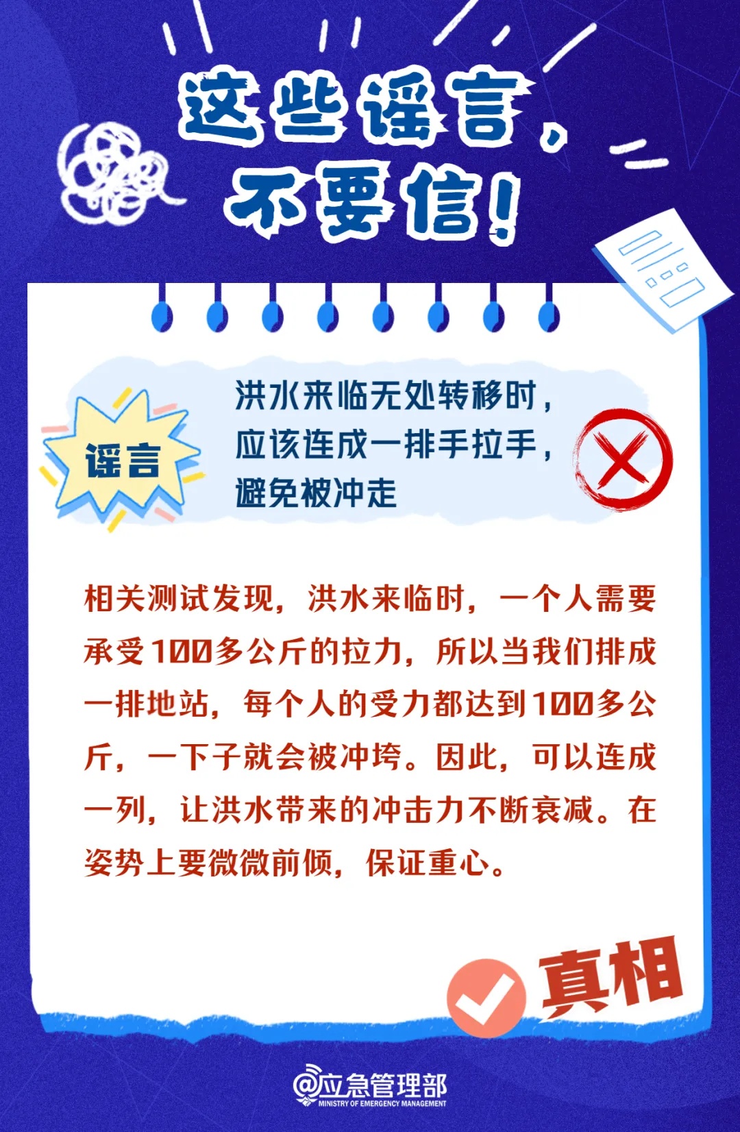 正防汛呢,有人还散播谣言,拘! 正防汛呢,有人还散播谣言,拘!