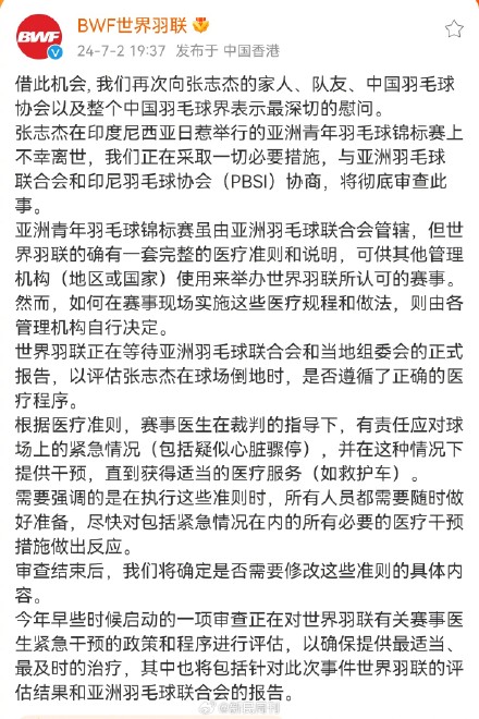 世界羽联正等待当地正式报告 世界羽联正等待当地正式报告