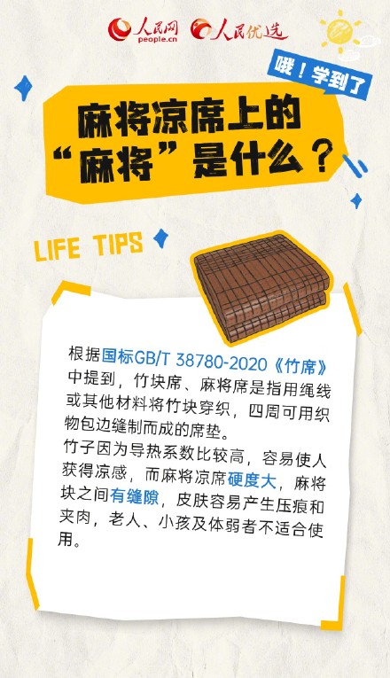为什么家里没有麻将凉席了? 为什么家里没有麻将凉席了?