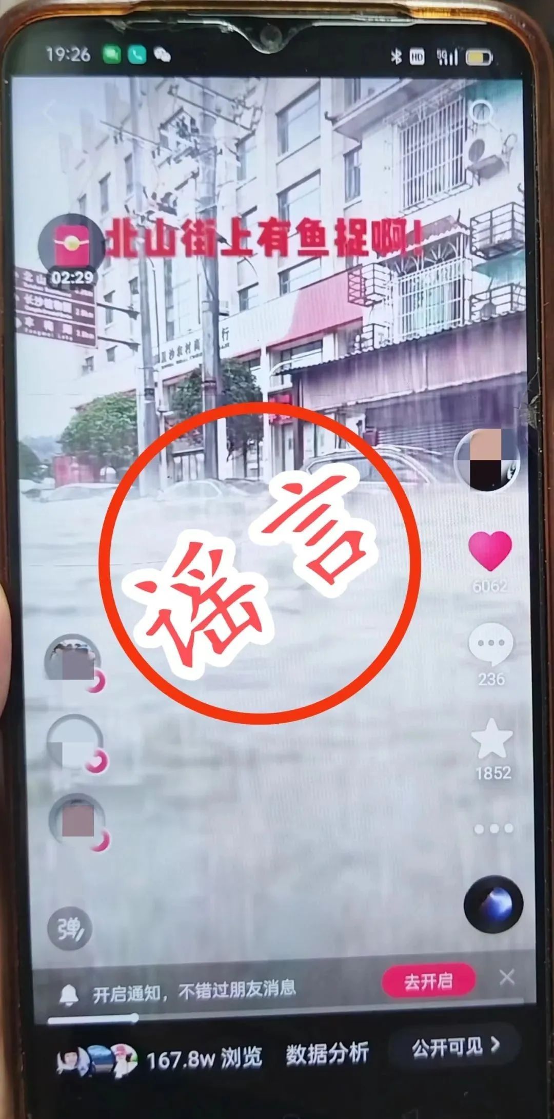 正防汛呢,有人还散播谣言,拘! 正防汛呢,有人还散播谣言,拘!