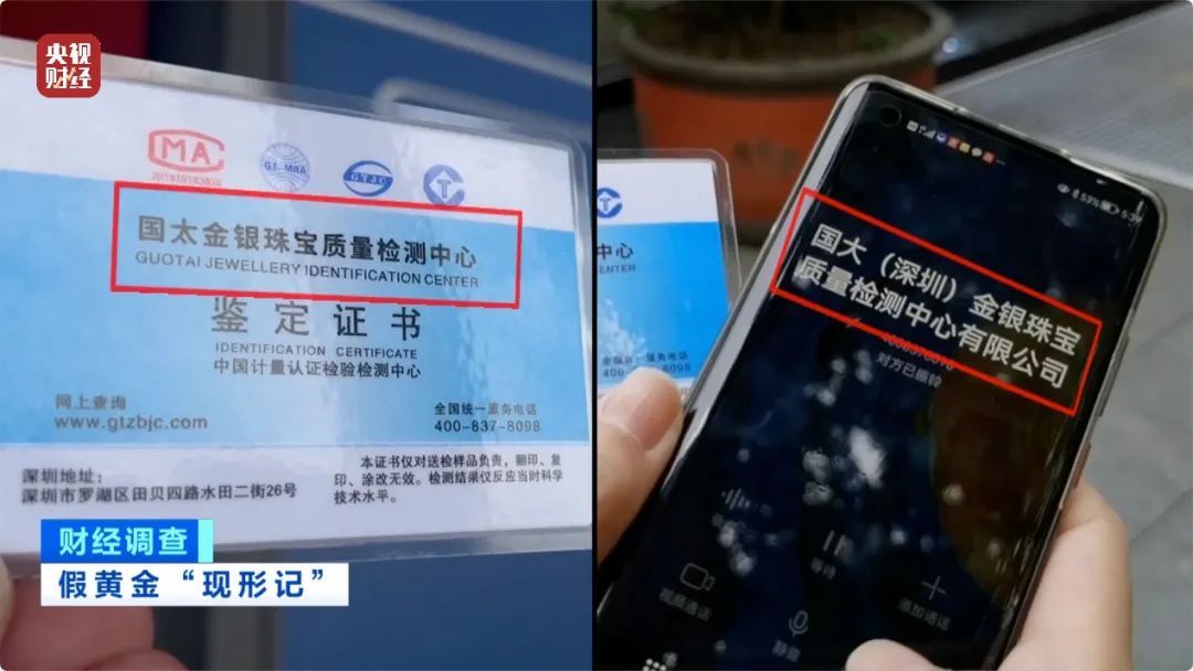 宣传假!含金量假!证书假!记者起底假黄金黑色产业链 宣传假!含金量假!证书假!记者起底假黄金黑色产业链