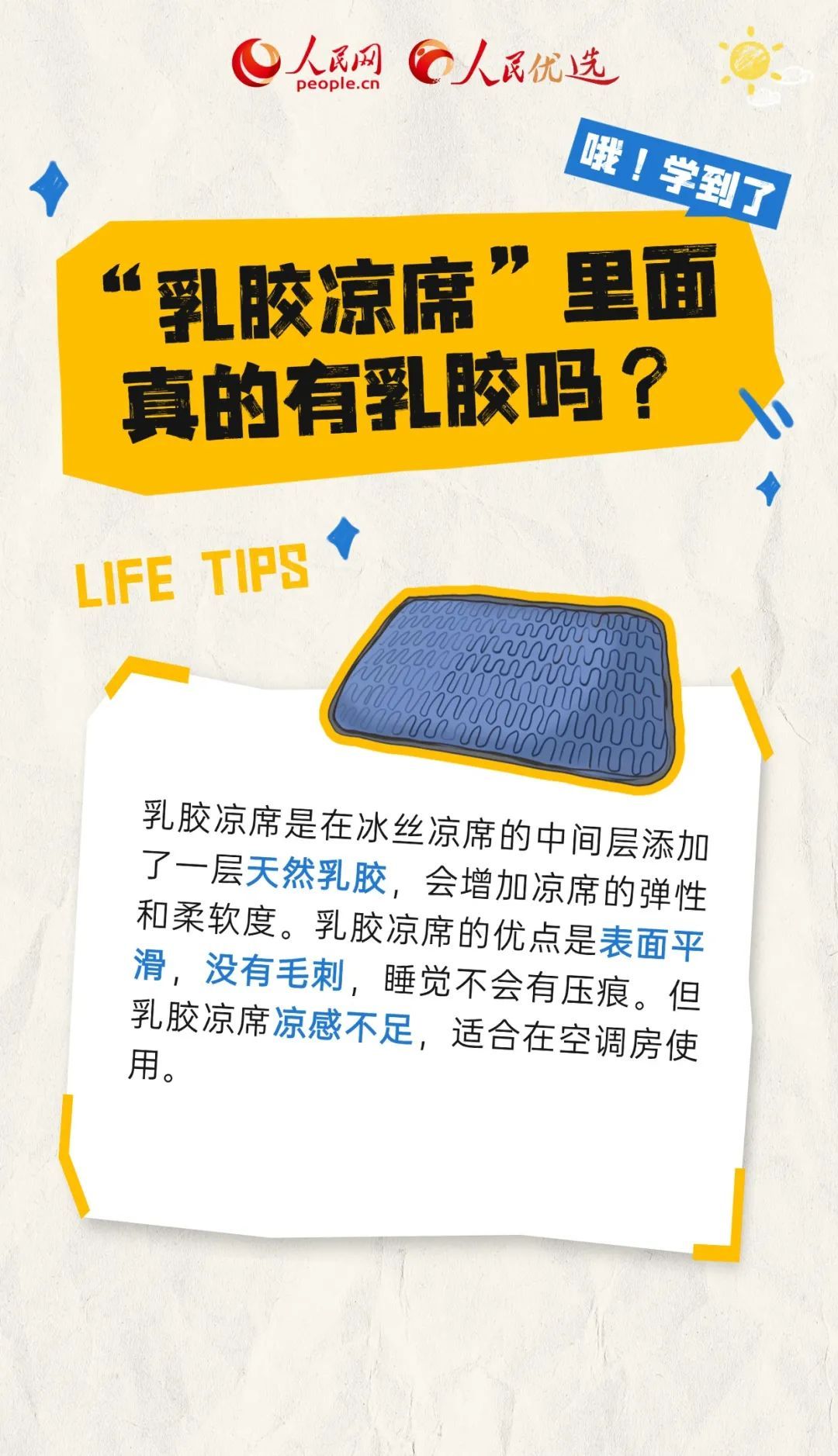 曾经很火的麻将凉席,去哪儿了? 曾经很火的麻将凉席,去哪儿了?