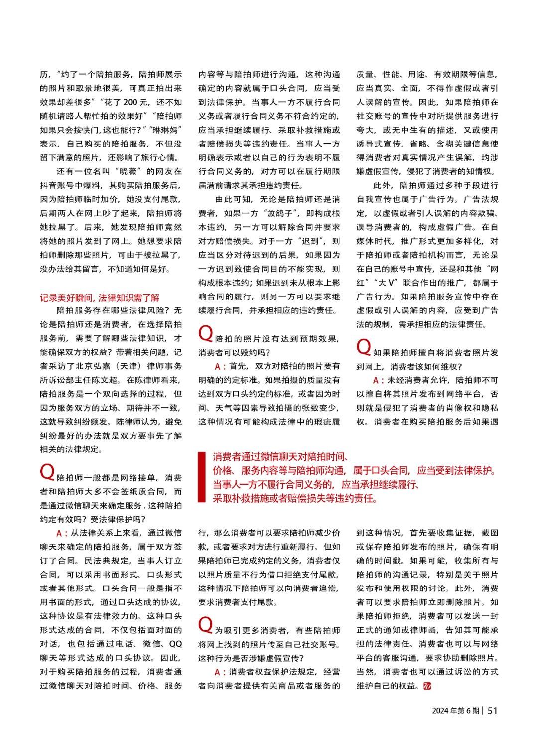 帮忙拍照+陪同游玩，陪拍服务迅速“圈粉”，双方权益如何保障？