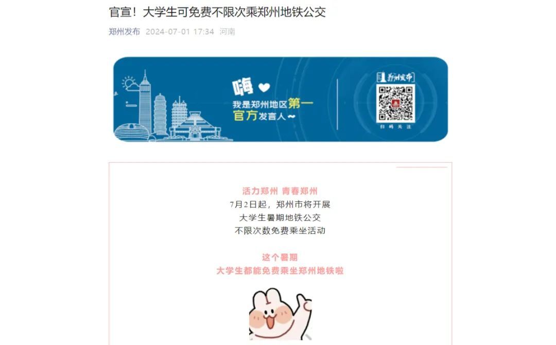 大学生郑州乘公交地铁免费！办理指南→