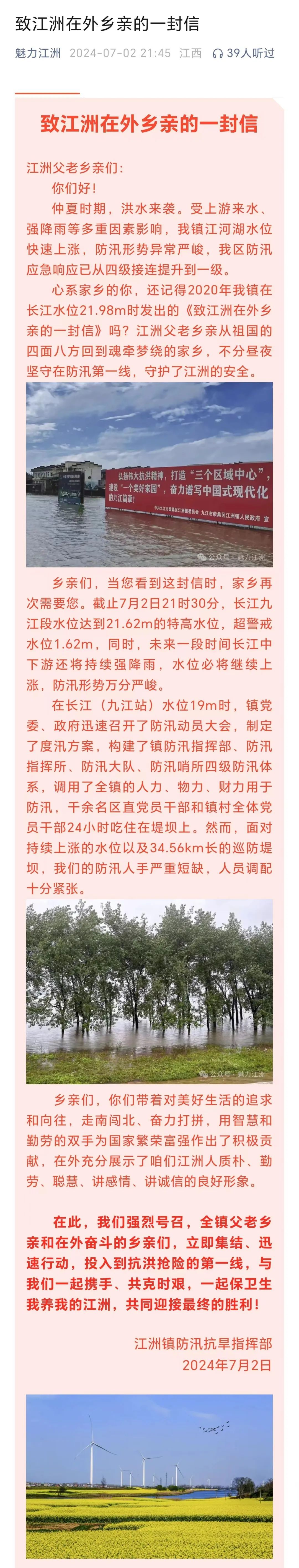 “乡亲们，家乡再次需要您！”江西一地紧急号召