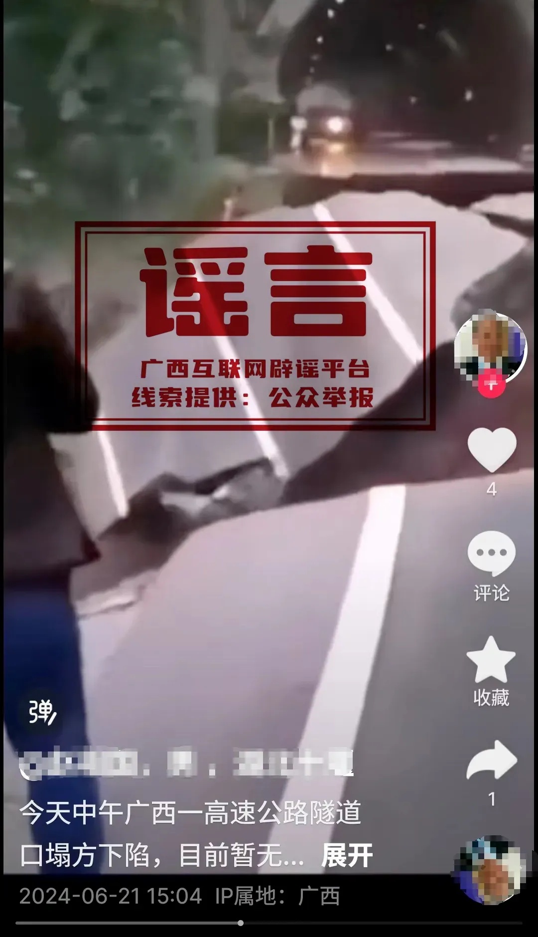 正防汛呢,有人还散播谣言,拘! 正防汛呢,有人还散播谣言,拘!