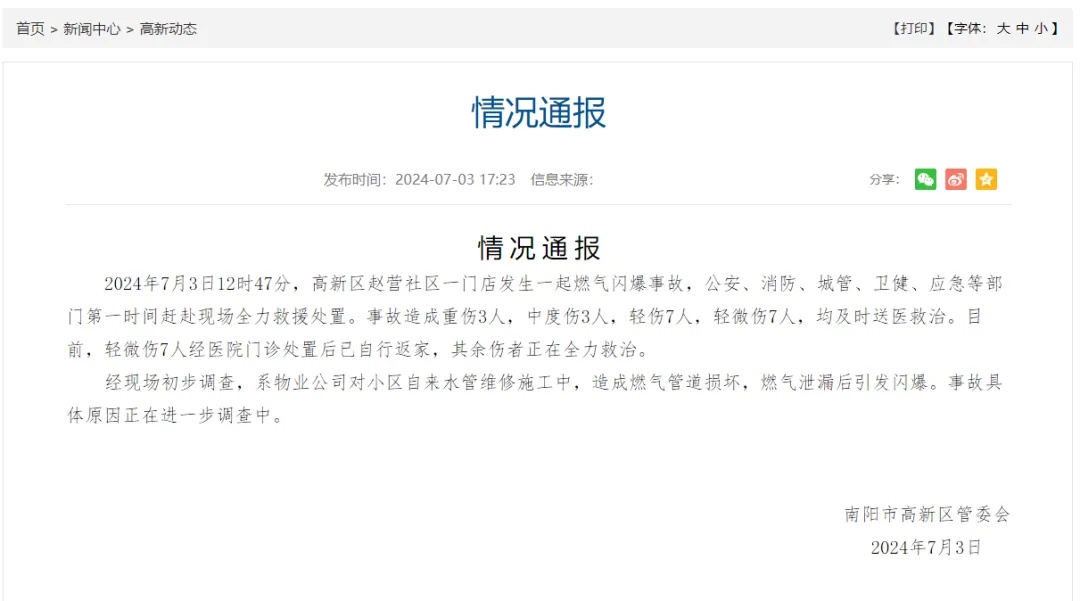 突发！一地发生燃气闪爆事故