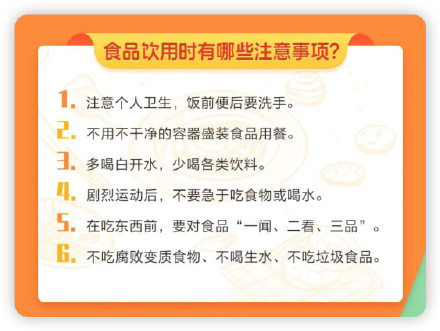 收藏！夏季食品安全指南来了