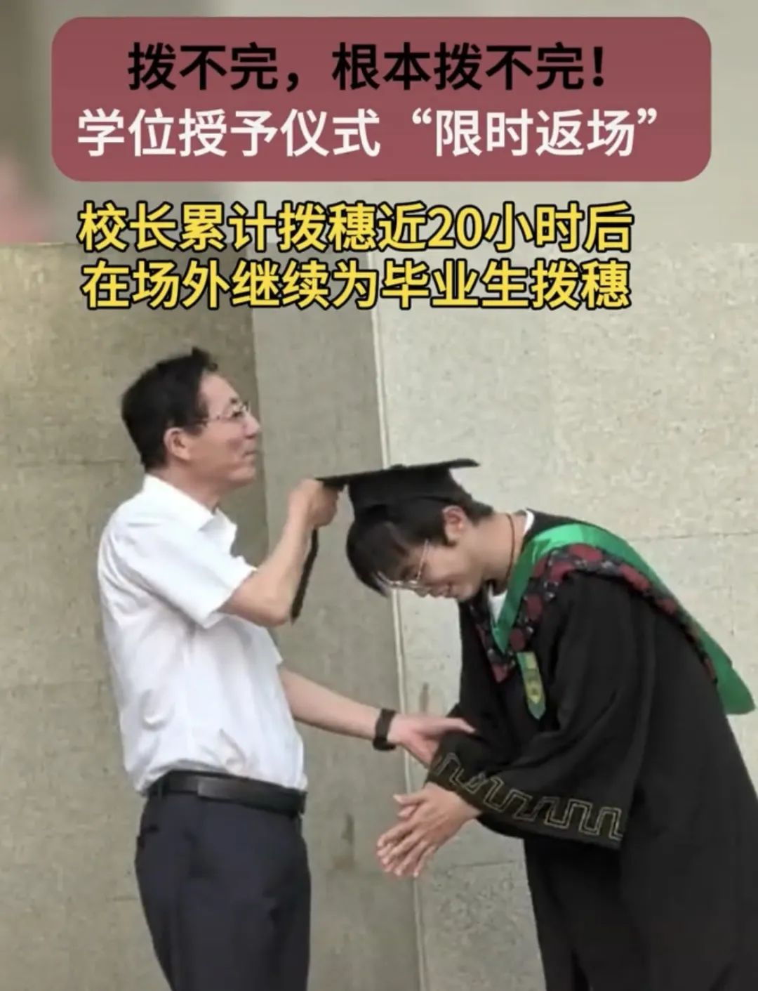 又整活了！毕业典礼上的“显眼包”可真多啊