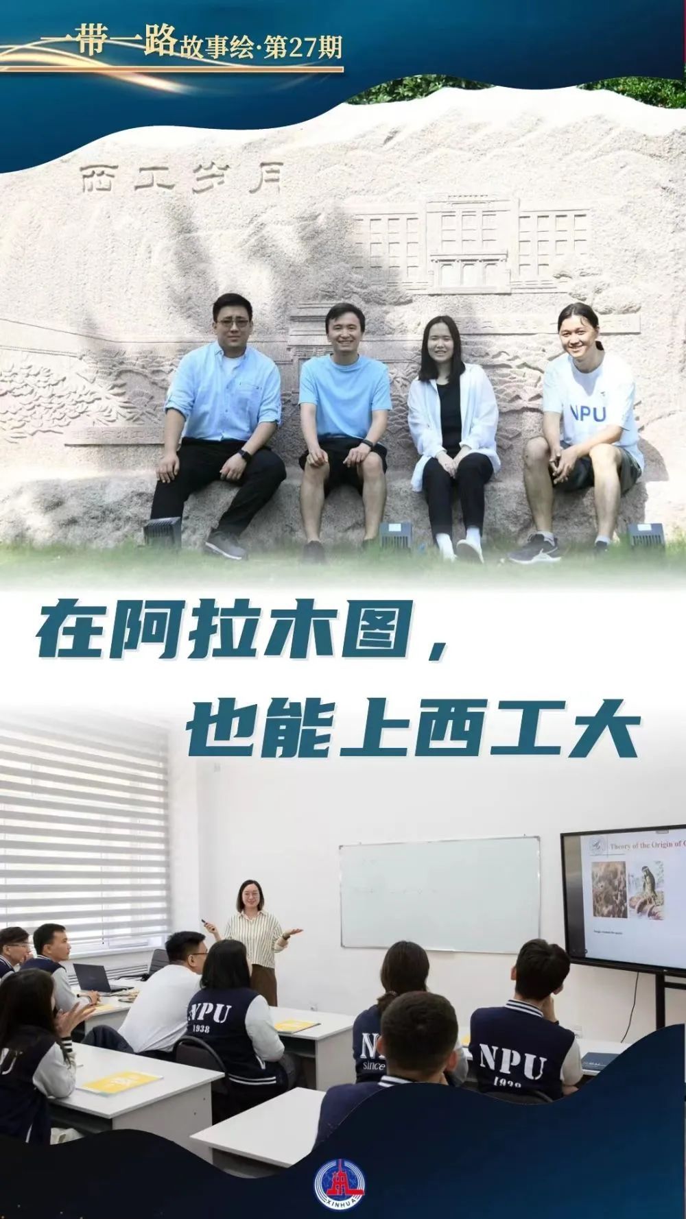 在阿拉木图，也能上西工大